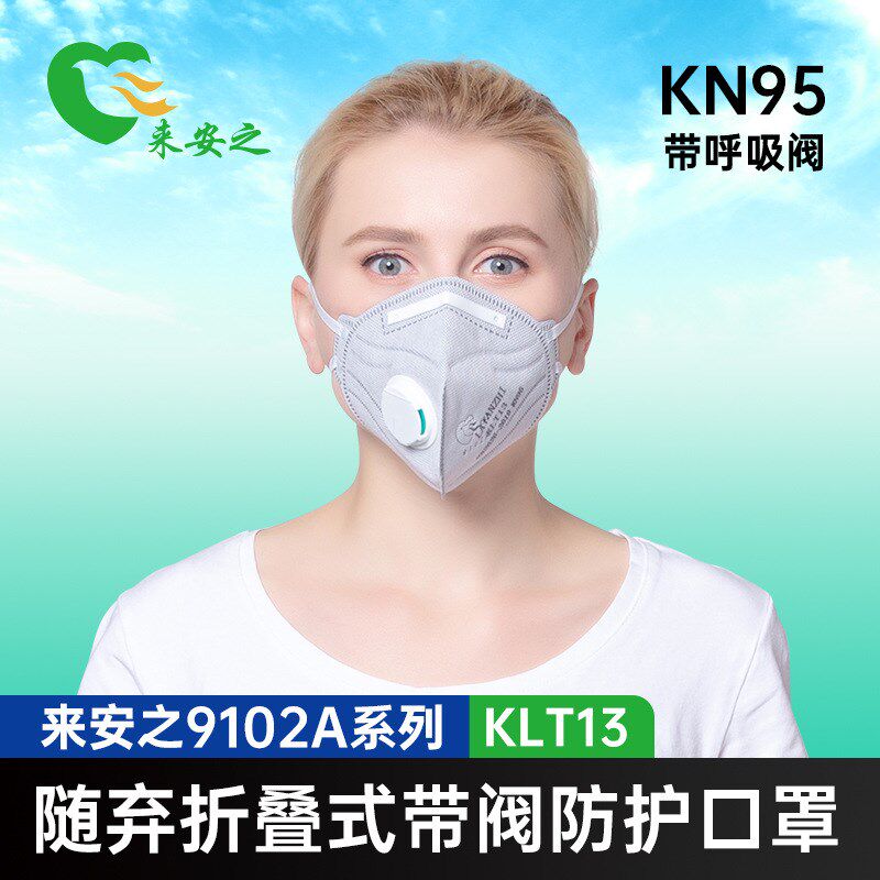 来安之KLT13活性碳口罩男女通用防工业粉尘颗粒物刺激异味KN95级