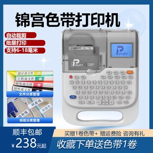 锦宫标签机TC860K便携家用手持线缆姓名贴纸标签打印机