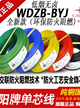 南平太阳牌WDZB-BYJ环保防火阻燃1.5/2.5/4平方低烟无卤家用电线