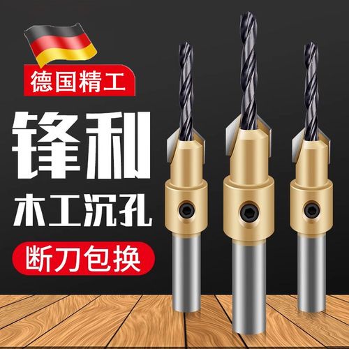 德国精工木工沉孔钻头沉头螺丝引成孔深孔开孔器麻花沙拉阶梯钻头