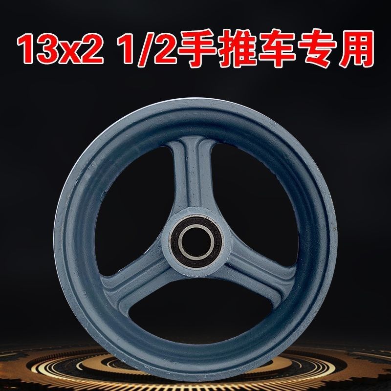 13x2 1/2手推车独轮车老式鸡公车轴承轮毂钢圈加固加厚铸铁6004