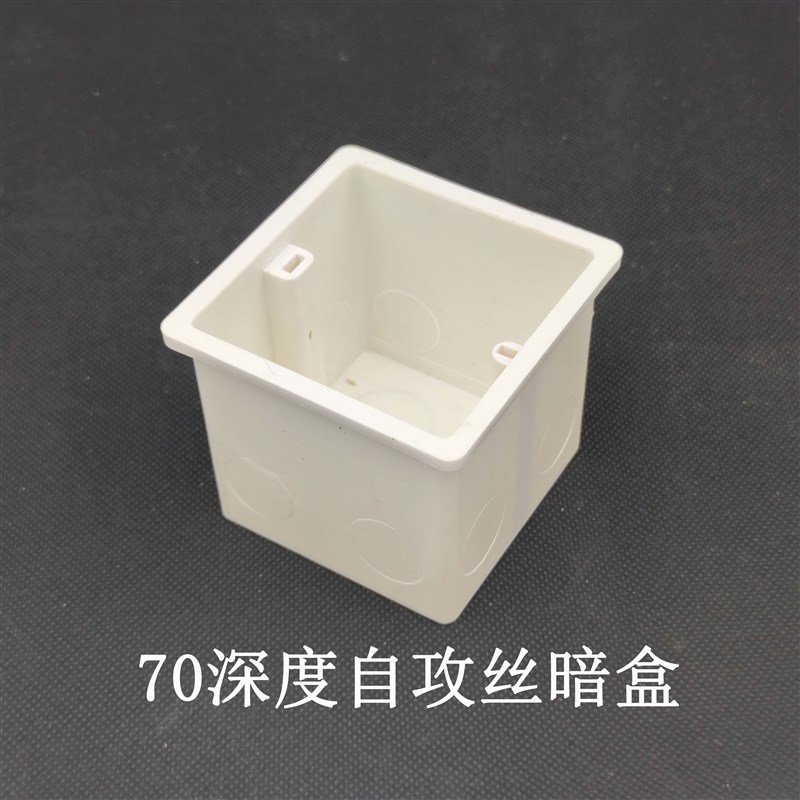 8型暗装接线盒家用暗盒PVC加厚开关插座底盒预埋阻燃0加深7