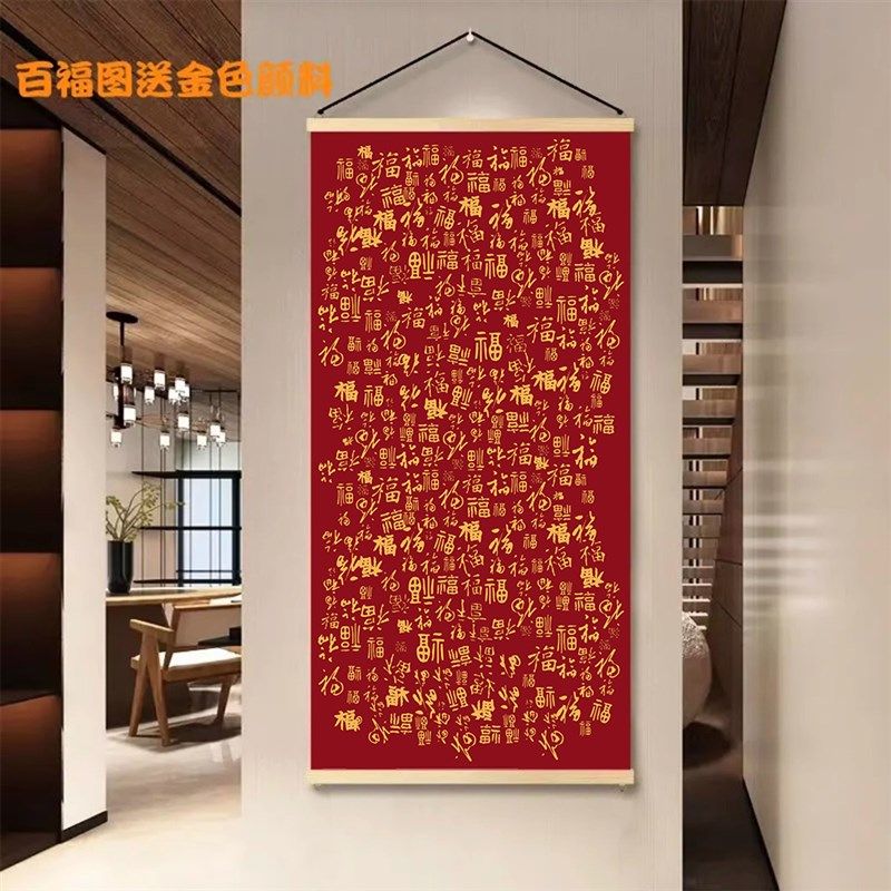百福图大尺寸数字油画diy填色新年挂画中式挂画年画数字玄关画