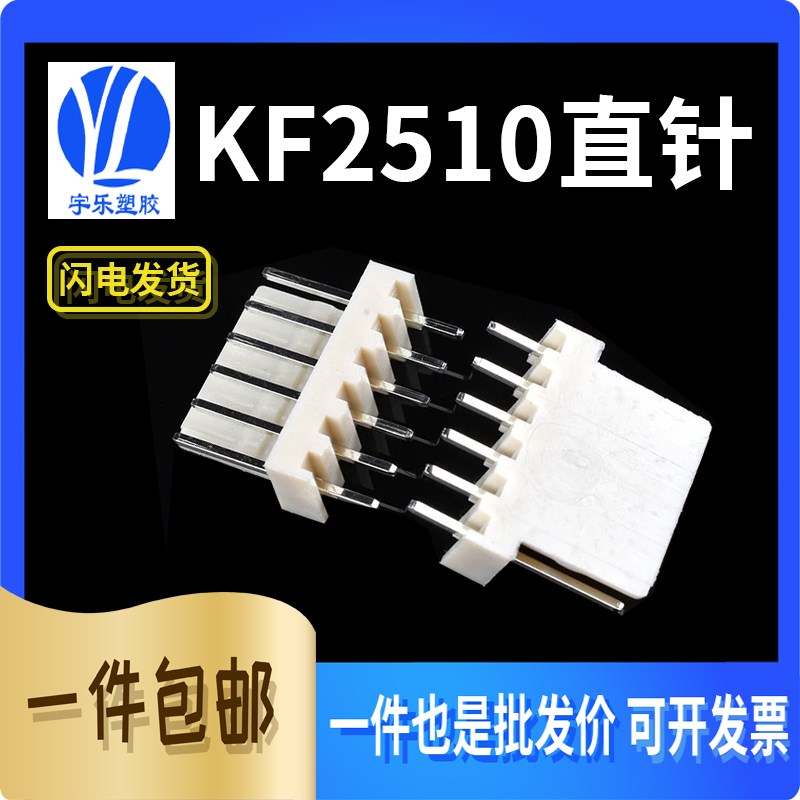 KF2510 直针座 2P/3/4/5/6/8/9/10/12A接插件2.54间距连接器针座