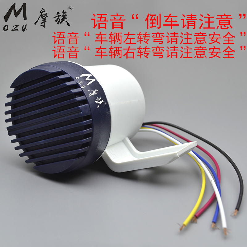 大货车真人语音倒车喇叭防水转向喇叭叉车24V改装警示喇叭蜂鸣器