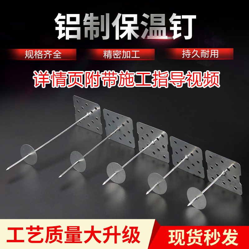 铝制保温钉岩棉玻璃棉固定器中央空调风管钉挂铁丝网粘接铝钉