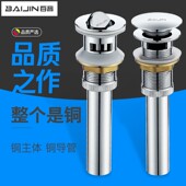 百晋 铜洗脸盆下水器面盆洗手盆洗面盆台盆下水管排水管配件弹跳