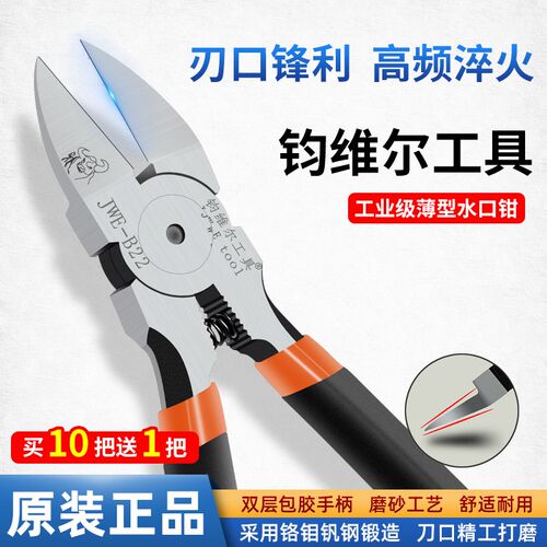 钨钢斜口钳工业级超硬电子剪钳高达模型平口剪钳钧维尔超薄水口钳