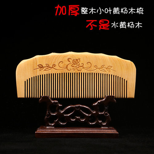 常州梳篦天然野生整木小叶黄杨木梳加厚实用梳子长发梳按摩防脱发