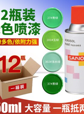 整箱12瓶三和绿色自动手摇自喷漆草绿墨绿葱绿玉绿军绿色防锈油漆