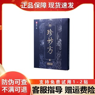 珍妙方贴腰椎型腰椎间盘腰肌腰椎辅助颈肩腰腿4贴 盒