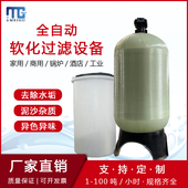 大型工业净化水质软化水处理设备井水软水过滤器地下水锅炉除水垢