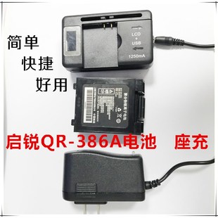 启锐QR-386A便携式打印机快递打印机原装配件电池充电器7.4V座充