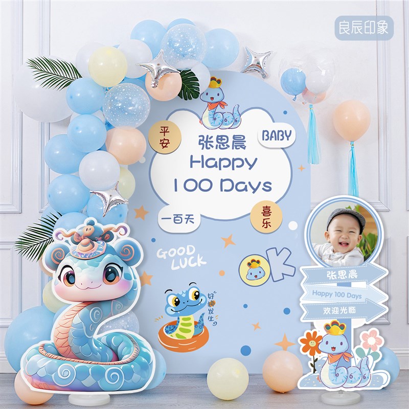蛇宝宝30天满月宴场景布置男女孩百天卡通背景墙装饰kt板气球餐