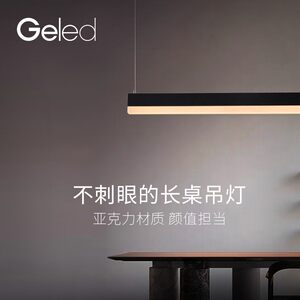geled记忆点餐厅吊灯创意时尚led长条形餐桌吧台办公室书房灯防眩