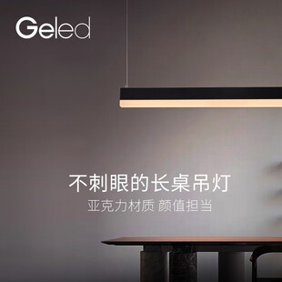 geled记忆点餐厅吊灯创意时尚led长条形餐桌吧台办公室书房灯防眩