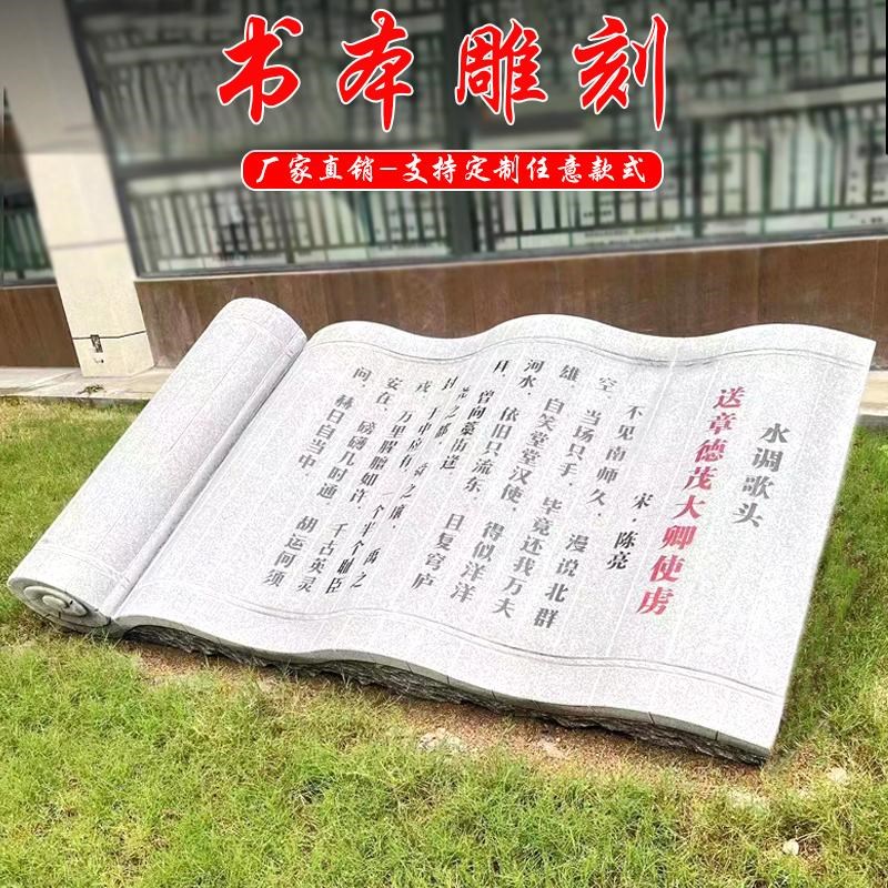 定制校园石雕书本书卷文化刻字石汉白玉卷轴名人孔子像法治雕刻
