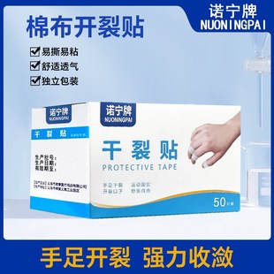 手足干裂贴透气高粘干裂胶布手脚裂口压敏胶带_XJ 下单立减50