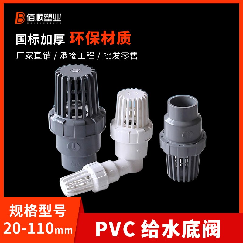 PVC底阀水泵底部止回阀UPVC逆止阀自吸泵花篮头塑料管过滤网底帽