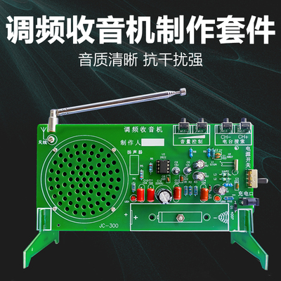 RDA5807收音机组装套件 FM调频收音机套件 焊接练习DIY电子套件