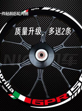 新款阿普利亚GPR150 125 250改装17寸轮圈贴纸个性防水反光贴花
