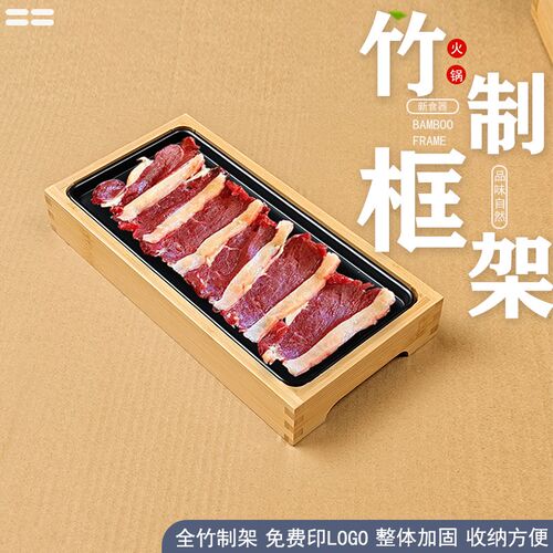 火锅店个性创意全竹制框架托盘烤肉店涮羊牛肉摆盘框架餐具涮肉盘