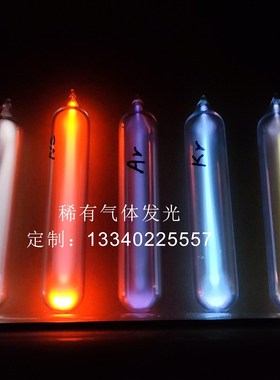 玻封稀有气体发光管稀有气体发光元素收藏玻封氙气惰性气体发光管