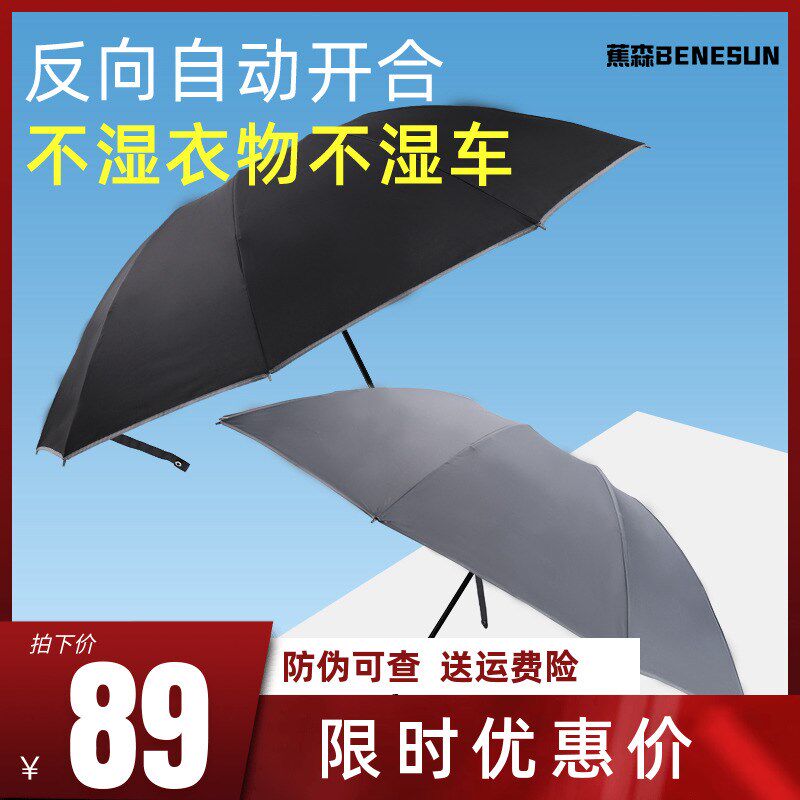 蕉森超大全自动雨伞男士大号加固加厚结实抗风折叠双人纯色反向伞
