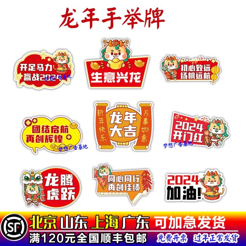 2024龙年会手举牌定制元旦手持牌公司活动拍照手牌合影道具Kt板