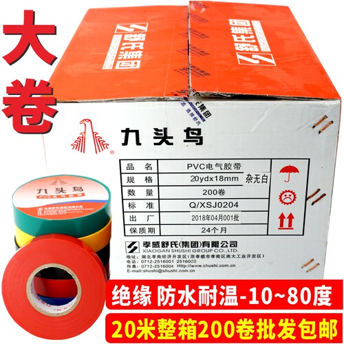 电工胶布带九头鸟大卷pvc防水绝缘胶布彩色耐高温电气18mm20yd