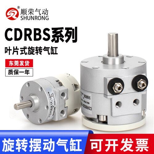 顺荣叶片式旋转气缸CDRBS15/20/30/40-90度180度角度可调摆动气缸
