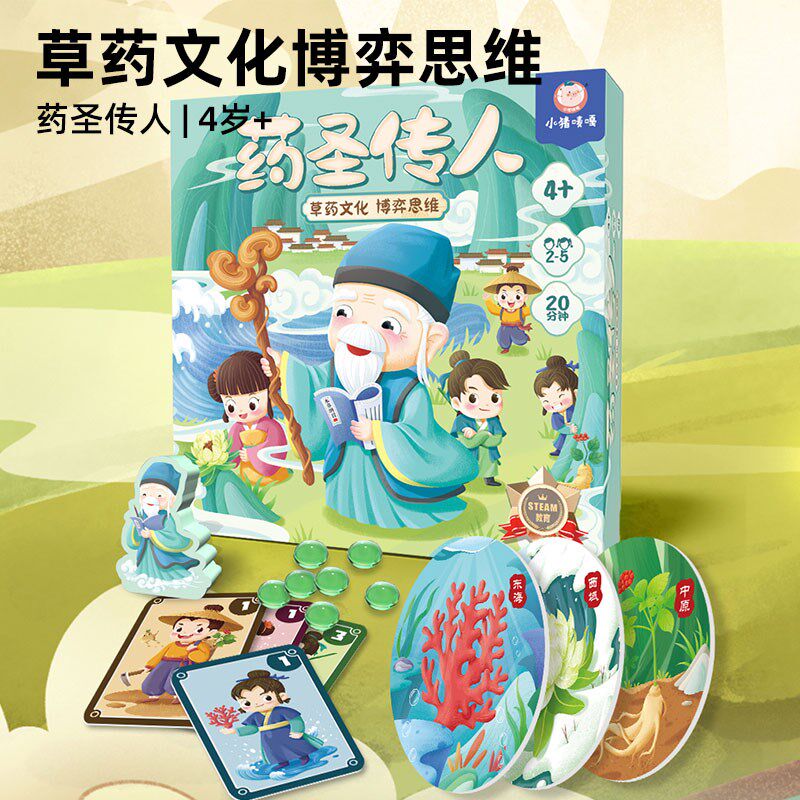 小猪唛嘎药圣传人桌游亲子互动游戏数感思维训练儿童3岁4益智玩具