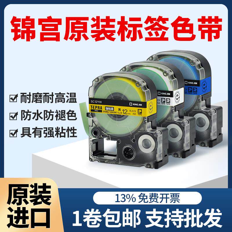 原装锦宫标签机色带230530贴普乐12打印纸12白底黑字