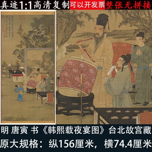 明唐寅伯虎画韩熙载夜宴图高清微喷绘复制工笔人物客厅装饰挂轴画