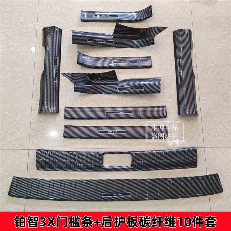 25款铂智X3门槛条迎宾踏板碳纤纹改装后备箱后护板防踩装饰配件