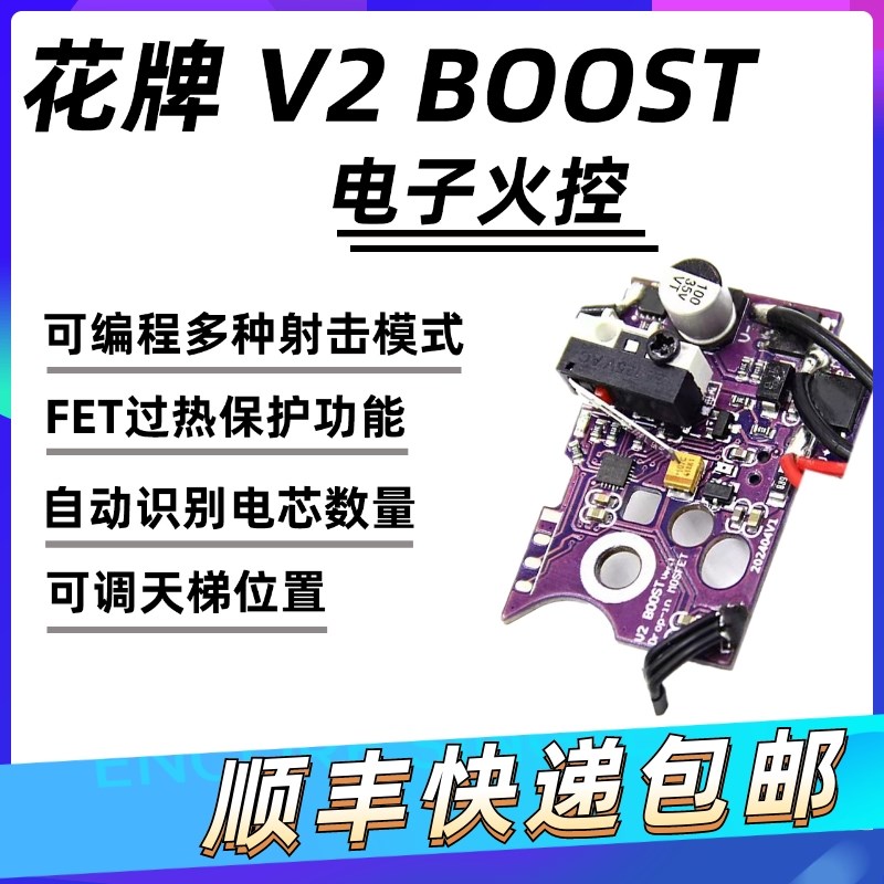 INFINITY花牌V2 BOOST微动磁控芯片电子火控开关组内置式可编程