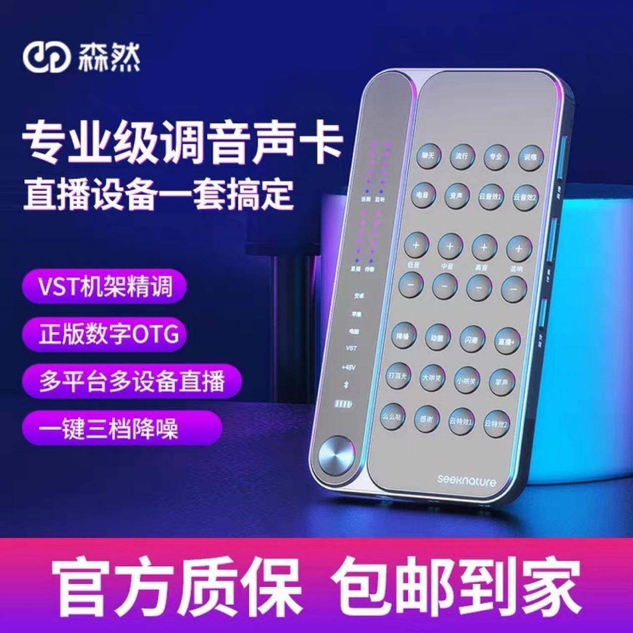 森然播吧STAR手机直播唱歌声卡网红主播专用设备全套专业级K歌