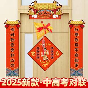高考冲刺加油励志金榜题名对联中考氛围班级教室布置装饰挂件励志
