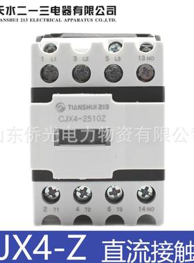 天水直流接触器GSC1 CJX4-0910Z 1210Z 2510Z 3210Z 4011Z 6511Z