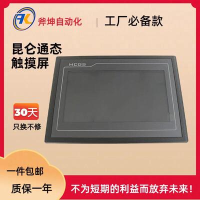 昆仑通态 TP系列 人机界面 触摸屏； TPC1051NI