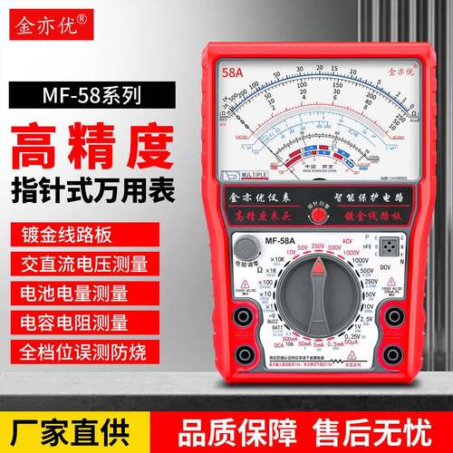 金亦优高精度防烧指针式万用表MF58A加强型指针表机械摆针表MF58B
