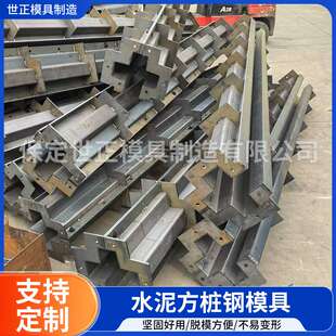 厂家方桩钢模具 调模快捷 维修方便 水泥方桩模具预制可调节
