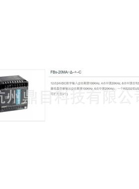 FBS-20MAT2-AC 20点PLC，输入12点， 输出8点