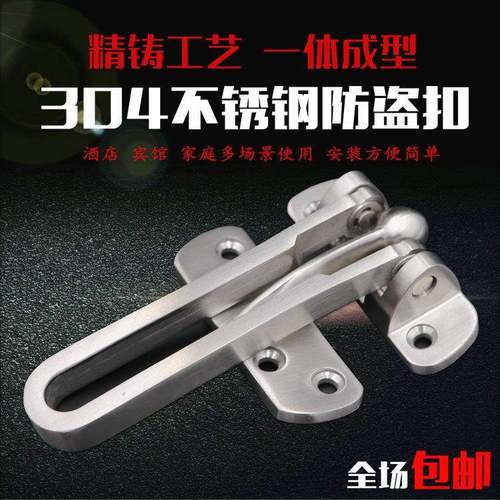 精铸304不锈钢防盗扣搭扣门锁扣链门扣门栓门链反锁扣保险