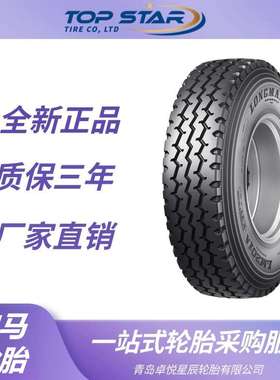 浪马轮胎LONGMARCH 12.00R24轮胎 LM201花纹 卡客车 长征轮胎