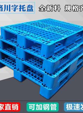 wow蓝色1210网格川字塑料托盘叉车托盘运输仓储防潮垫板塑胶卡板