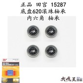 田宫15287 内六角 迷你四驱车 底盘620滚珠轴承 轴承 配件 进口