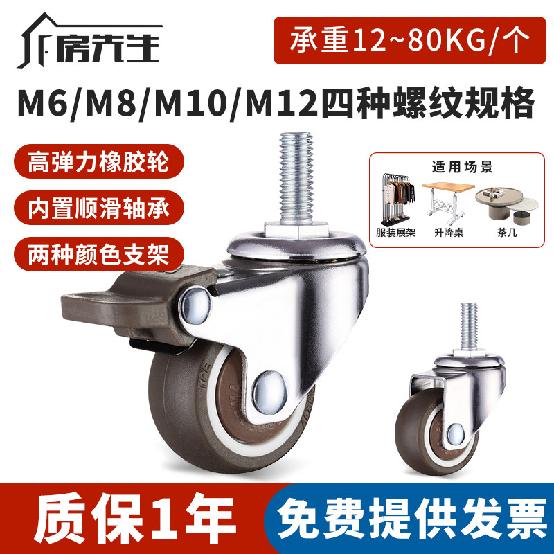 静音万向轮脚轮带刹车转向轮滚轮1/2寸m6m8m10m12丝杆滑轮小轮子