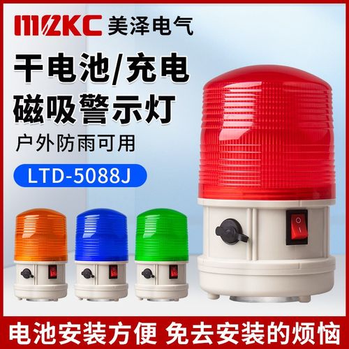 便携充电式LTD-5088CD干电池爆闪警示灯磁吸强磁警报灯车载信号灯