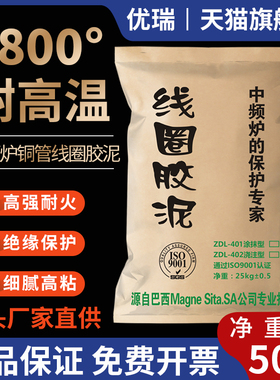 线圈胶泥中频炉修补铜圈绝缘水泥细腻高温粘结剂细腻白红色耐火泥